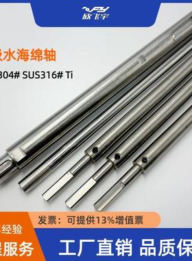 直销PCB设备吸水海绵轴不锈钢304316钛Ti耐酸碱耐腐蚀辊