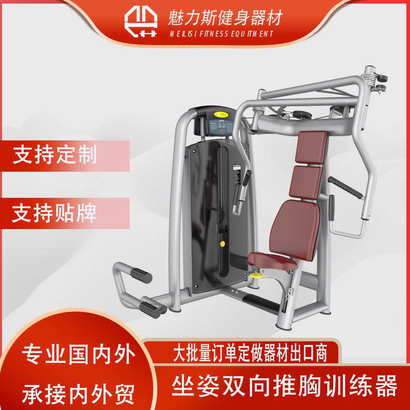 坐式推胸训练器综合训练蝴蝶扩胸机健身房专用坐姿举肩推胸训练器