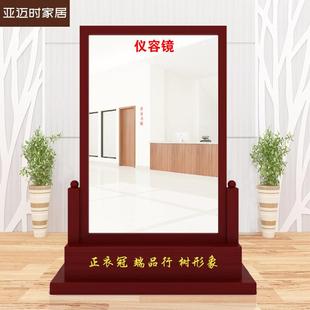 仪容仪表镜子警容镜军容镜正衣整容镜单位学校实木全身镜全身