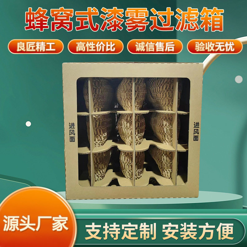 蜂窝式漆雾过滤器厂家供应喷漆房油漆过滤器干式过滤器多种规格