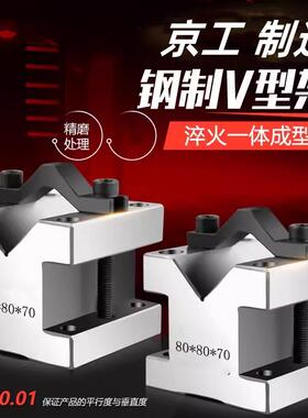 v型架带压盖35X35X30车床钢制V型测量工具60X60X50V形块测量量块