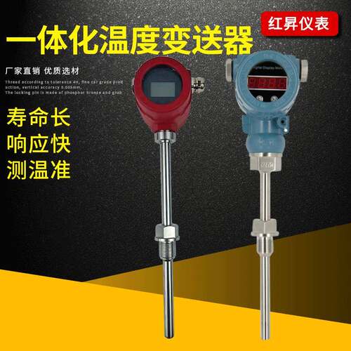 一体化温度变送器、远传信号温度变送器、现场数字显示温度变送器