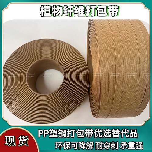 现货12-15MM植物纤维纸质打包带环保可降解纸绳代替PP塑钢打包带