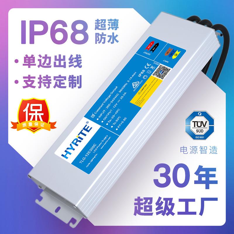 led防水电源12V/24V300W驱动户外灯带防关IP68全密封LED