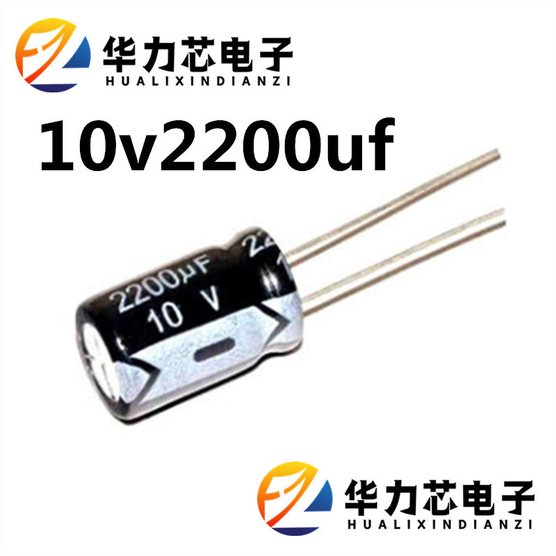 供应10V2200UF铝电解电容10*1710*20厂家直销各种系列咨询