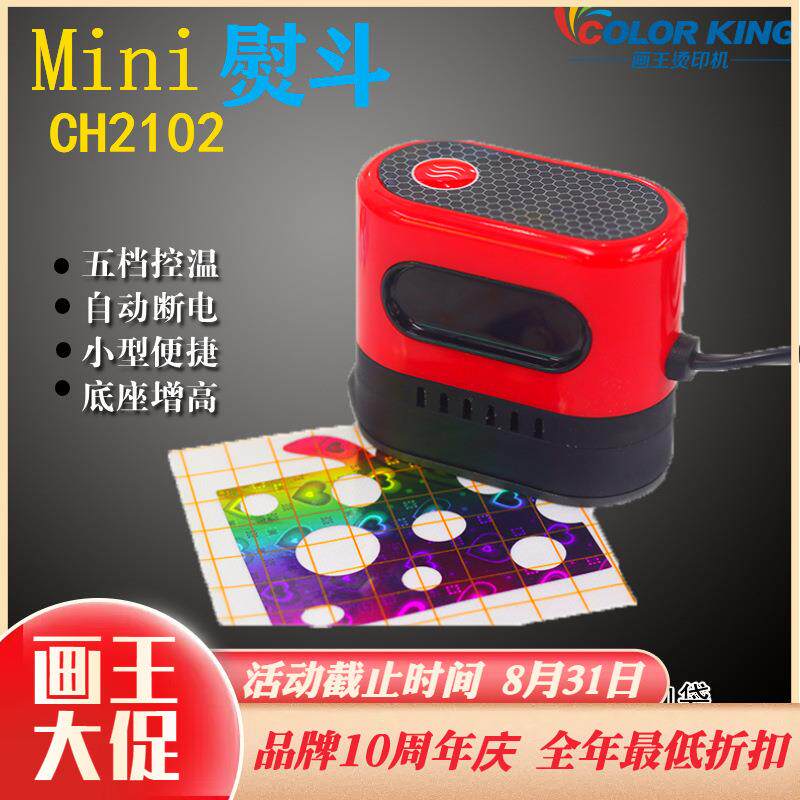 家用便捷式迷你电熨斗CH2102小型热销烫画机手持式烫标机