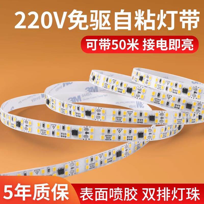 220v伏高压灯带自粘led灯条线形线型灯线槽灯软贴片客厅氛围灯带