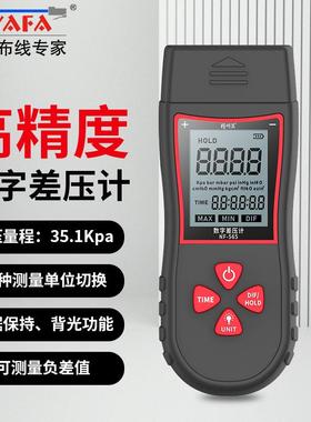 精明鼠（NOYAFA）NF-565数字差压计手持式微压仪真空数显压差表