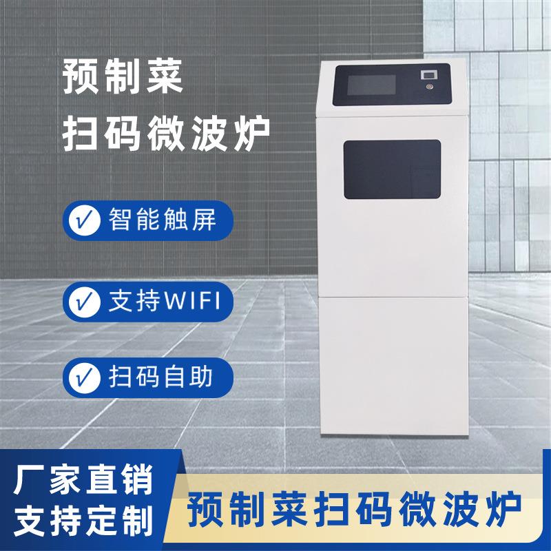 2kw预制菜微波炉扫码操作语音提示60秒快速加热盒饭