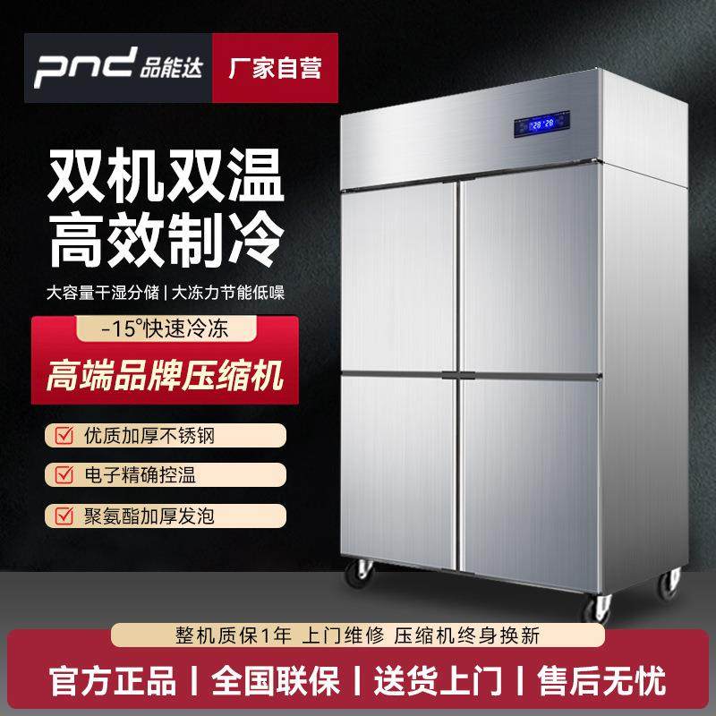 品能达工厂店商用冰箱四开门冰柜不锈钢厨房冰箱立式冷藏冷冻双温,农用物资,其他肥料,淘宝优惠券,粉丝福利购,淘宝优惠卷