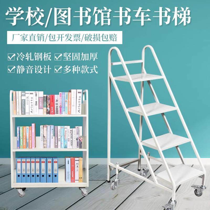 图书馆书车档案室二层三层V型T型平板移动静音手推车两步三步书梯