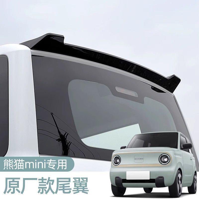 适用熊猫专用mini尾翼迷你专用车顶翼外观改装外饰装饰配件漆黑
