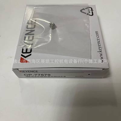 基恩士OP-77681OP-77679OP-93332OP-87220OP-84396OP-77681