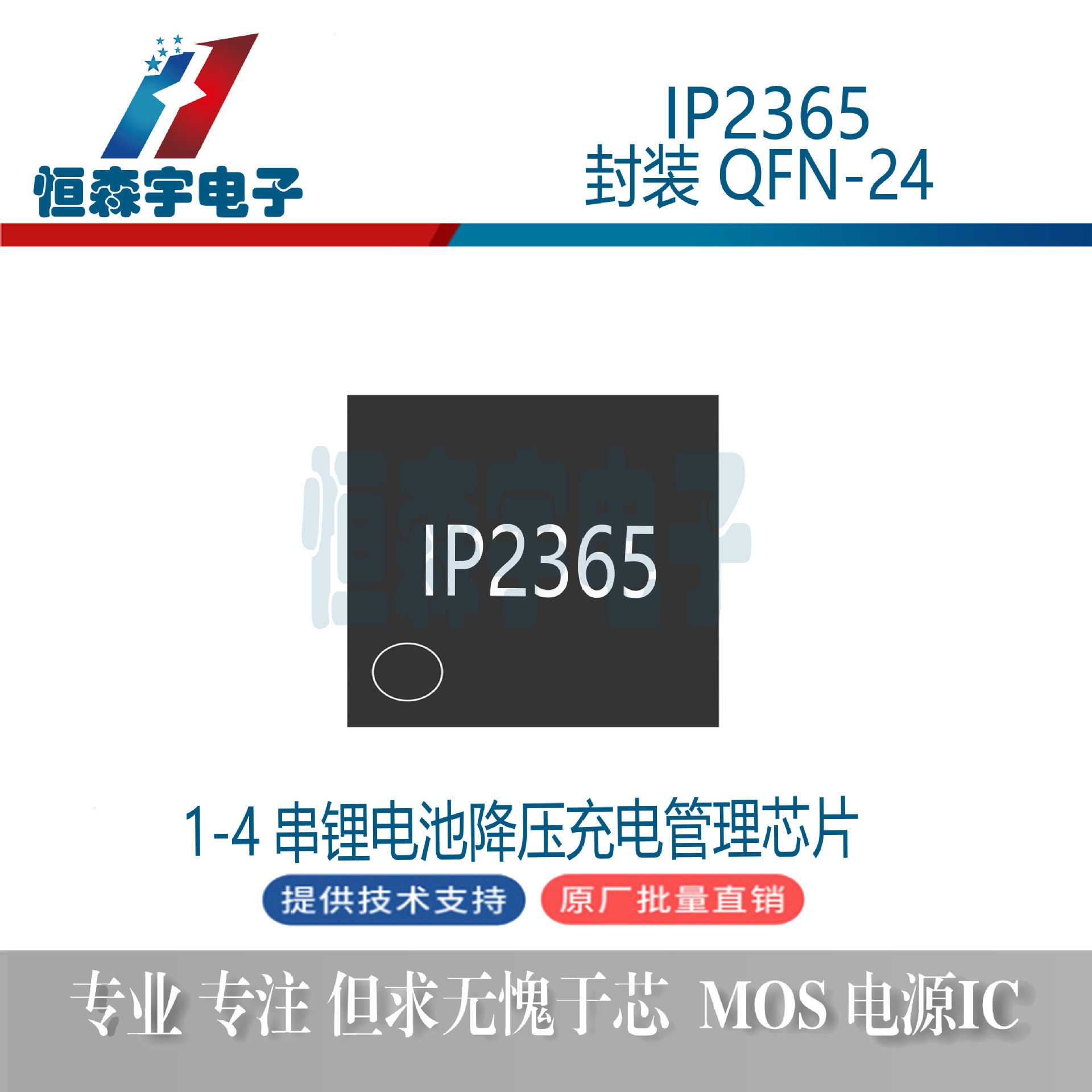 英集芯IP2365QFN24内置MOS5-30V3A1-4串电池降压充电IC芯片