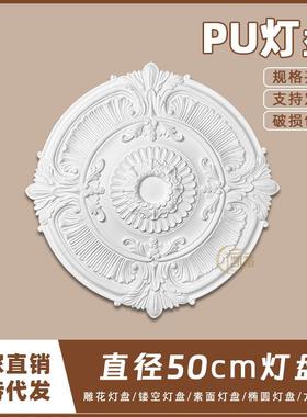 PU灯盘仿石膏欧式法式吊顶圆灯座造型灯池装饰50cm拼花灯盘0044A