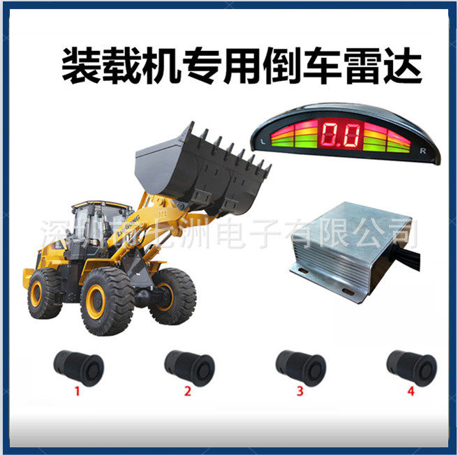 24V装载机专用倒车雷达供应柳工工程车倒车雷达大型货车雷达专用