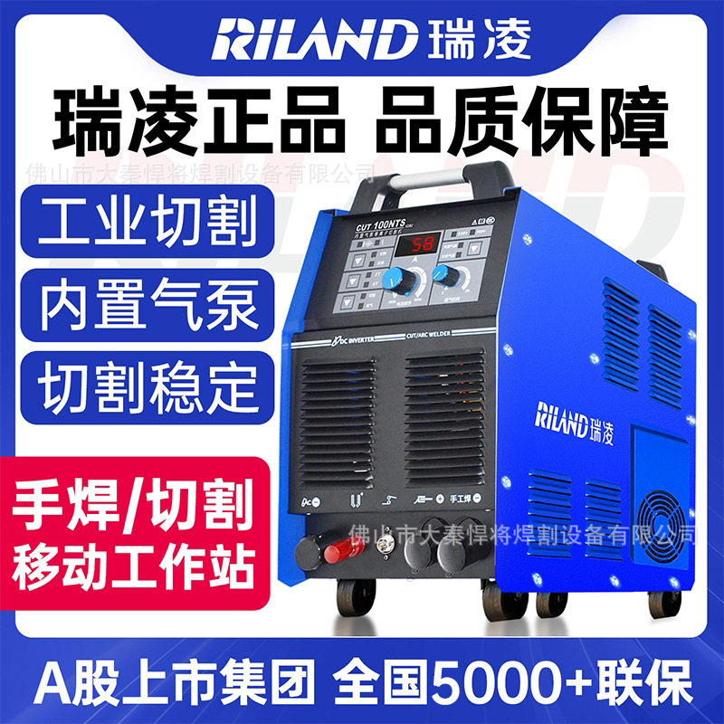 瑞凌等离子切割机内置气泵80 100 120切割手工焊两用双电压工业机