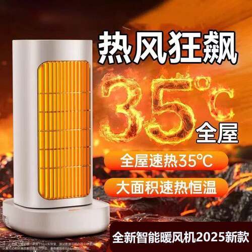 2025新款取暖器家用暖风机电热桌面办公室小型取暖器卧室加热神器