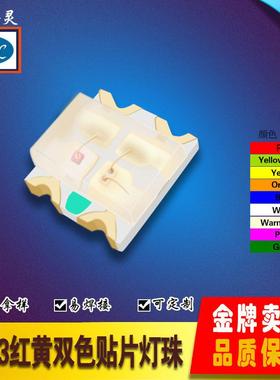 直销供应0603红黄色LED贴片灯珠黄绿红绿红蓝易焊接贴片灯珠