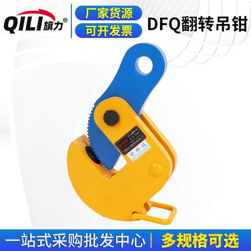 供应DFQ翻转吊钳钢板吊钳翻转1吨横吊平吊竖吊翻转双板钢轨夹