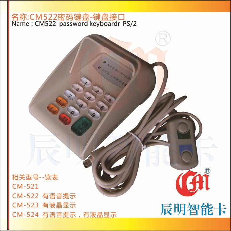 辰明CM512U影城使用密码键盘串口转USB口密码输入器