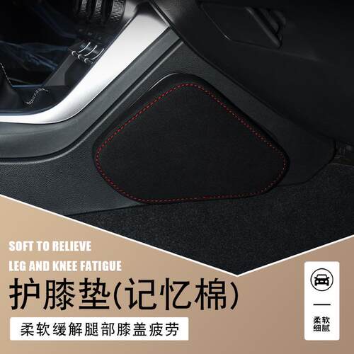 适用于丰田GR86斯巴鲁BRZ2022款腿靠护膝垫记忆棉内饰改装