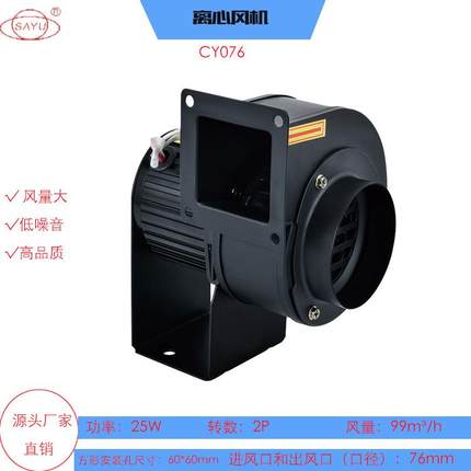 CY076小型离心风机25W管道风机220V离心抽风机回流焊热风排风机