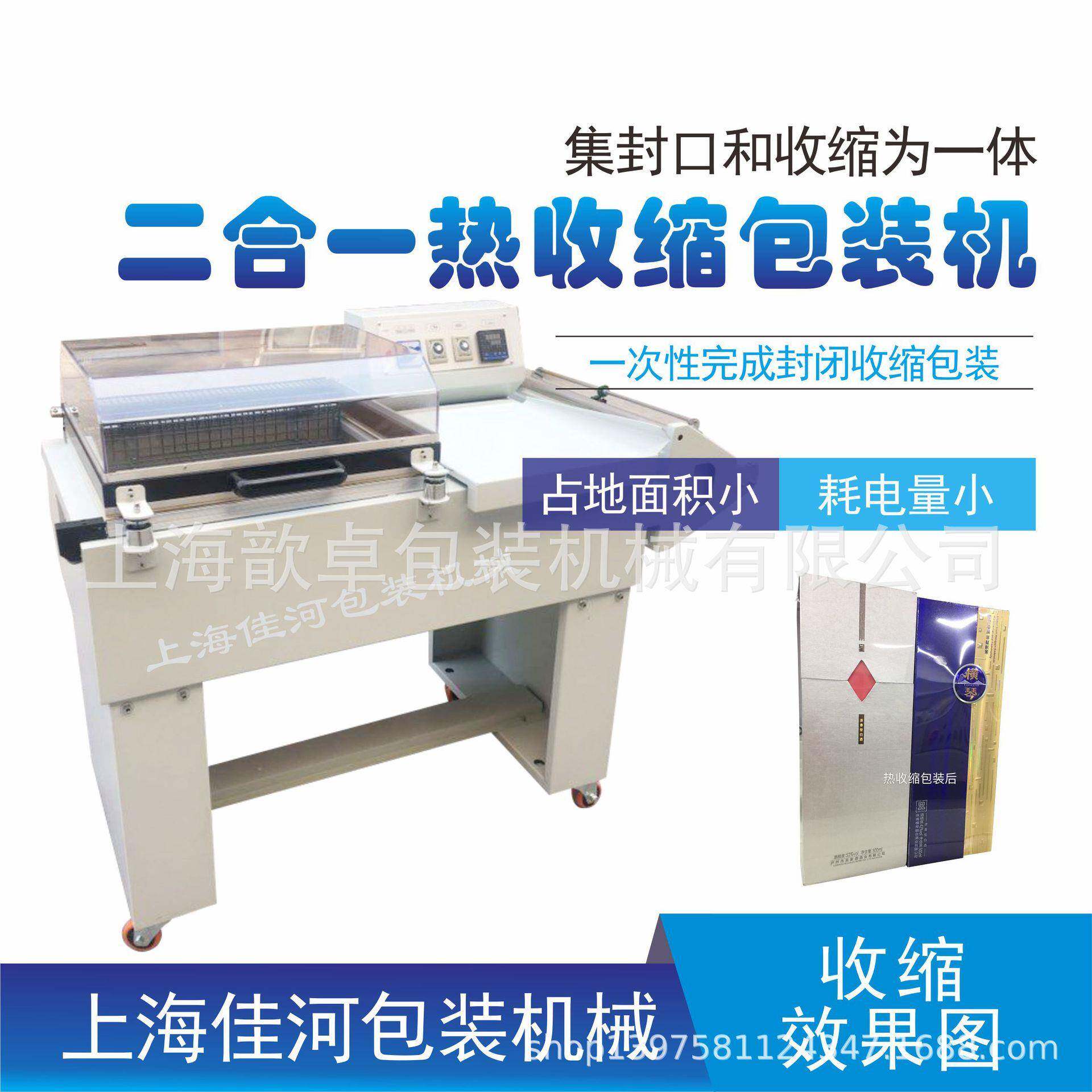 FW-5540包装收缩机二合一热收缩包装机热封膜机热膜收缩机