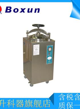 YXQ-LB-50SII自动立式压力蒸汽灭菌器/灭菌锅/YXQ-50SII