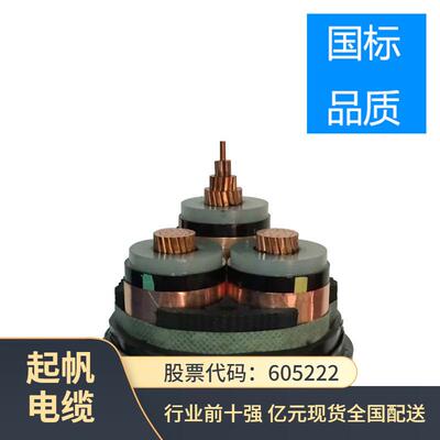 铜芯高压电力电缆钢带铠装ZRYJV228.7/15KV防火阻燃