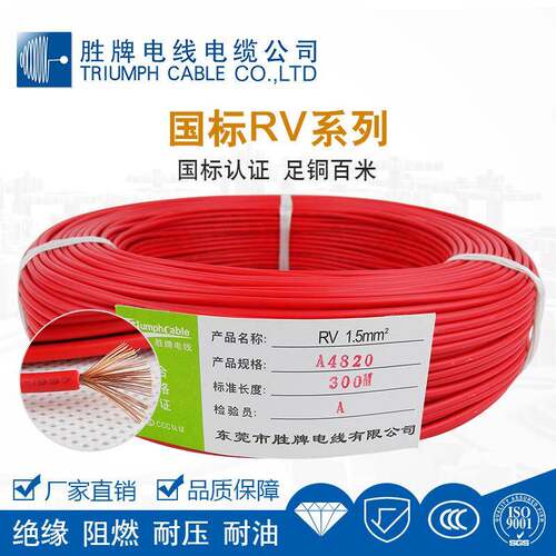 胜牌RV0.3平方电线裸铜线PVC塑料绝缘国标CCC认证