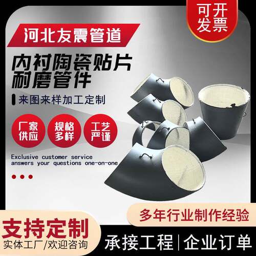 陶瓷耐磨弯头耐磨陶瓷复合偏心变径异径管SHS自蔓燃陶瓷耐磨三通
