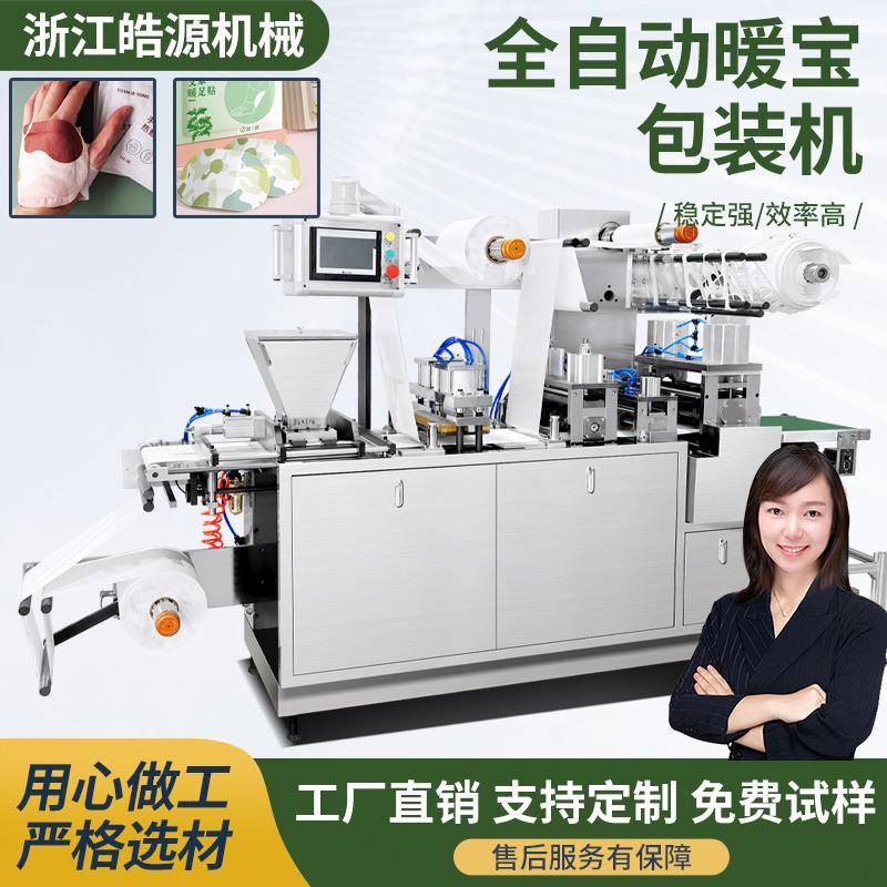 套手暖贴生产线暖贴机护腰垫护膝贴蒸汽眼罩机暖手蛋暖宝宝包装机