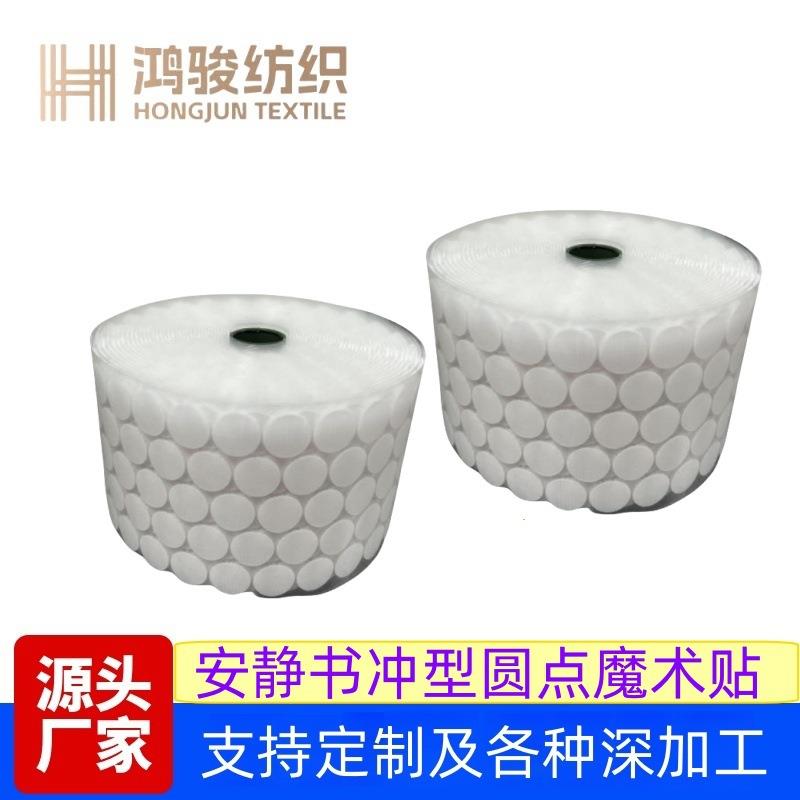 圆点魔术贴冲型背胶魔术贴安静书子母贴异形背胶魔术贴