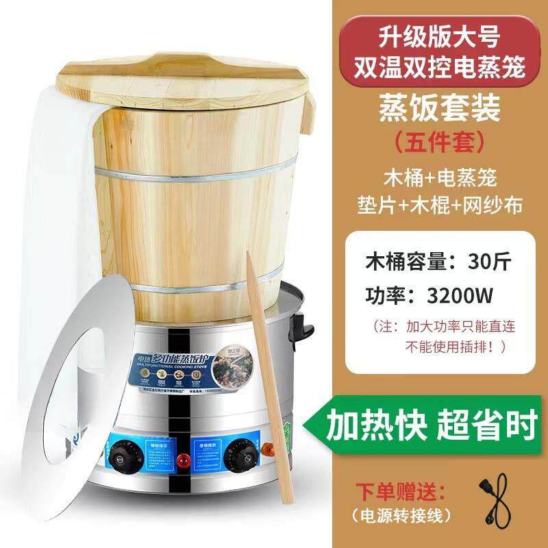 多功能商用不锈钢电蒸锅电蒸笼电饭锅蒸饭木桶饭40L大容量一体锅