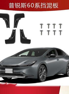 适用于23款丰田PRIUS60系挡泥板轮眉挡泥皮防溅泥土刮泥板