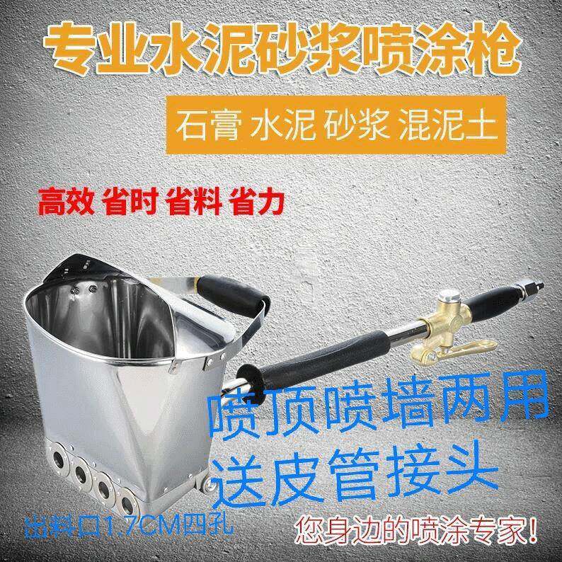 水泥砂浆喷枪水泥砂浆喷涂机水泥砂浆自动喷涂设备