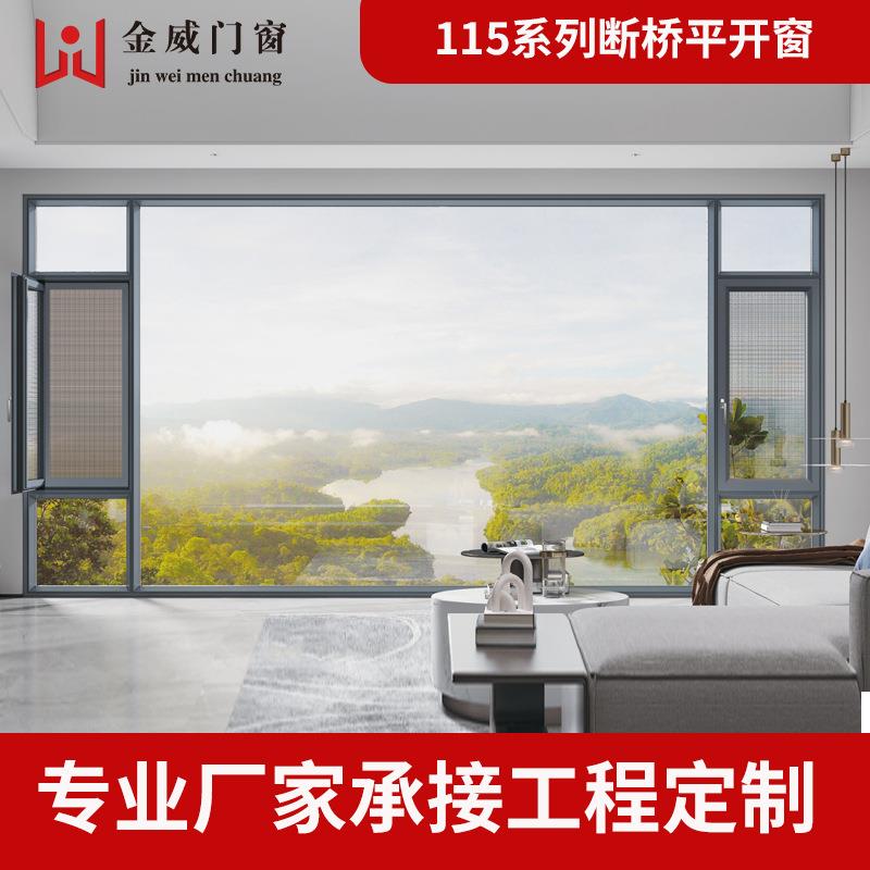 断桥铝115平开窗封阳台窗户内开内倒隔音节能安全系统窗中空玻璃