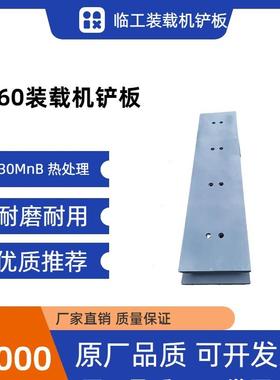临工60装载机铲板30MnB热处理耐磨耐用