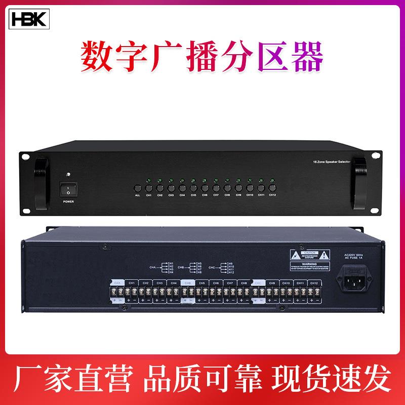 分区器/公共广播/IP网络广播/校园广播/广播系统