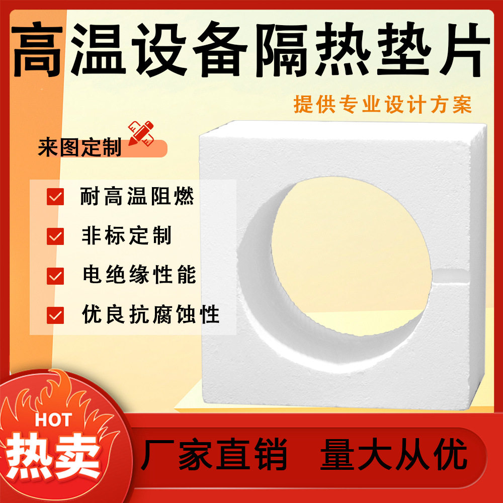 陶瓷纤维高温设备隔热垫片1720耐温硅酸铝异形件堵套工业炉实验用