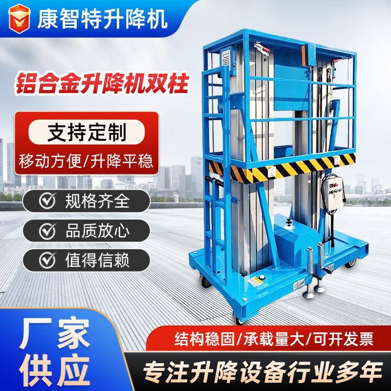直销升降机单叉双叉车载式液压升降平台铝合金双柱升降机