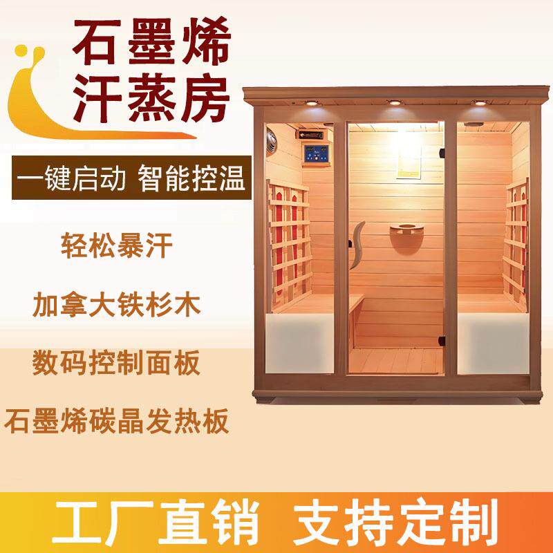 工厂直销石墨烯汗蒸房桑拿房远红外线光波房能量房汗蒸箱桑拿浴箱