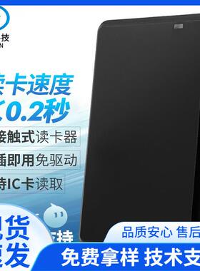 RFID新款门禁M1卡读卡器IC卡14443A/14443B/15693三协议USB读写器