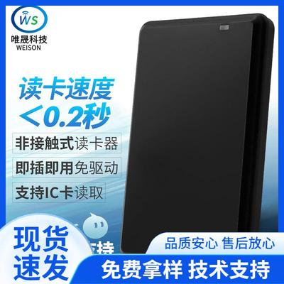 RFID新款门禁M1卡读卡器IC卡14443A/14443B/15693三协议USB读写器