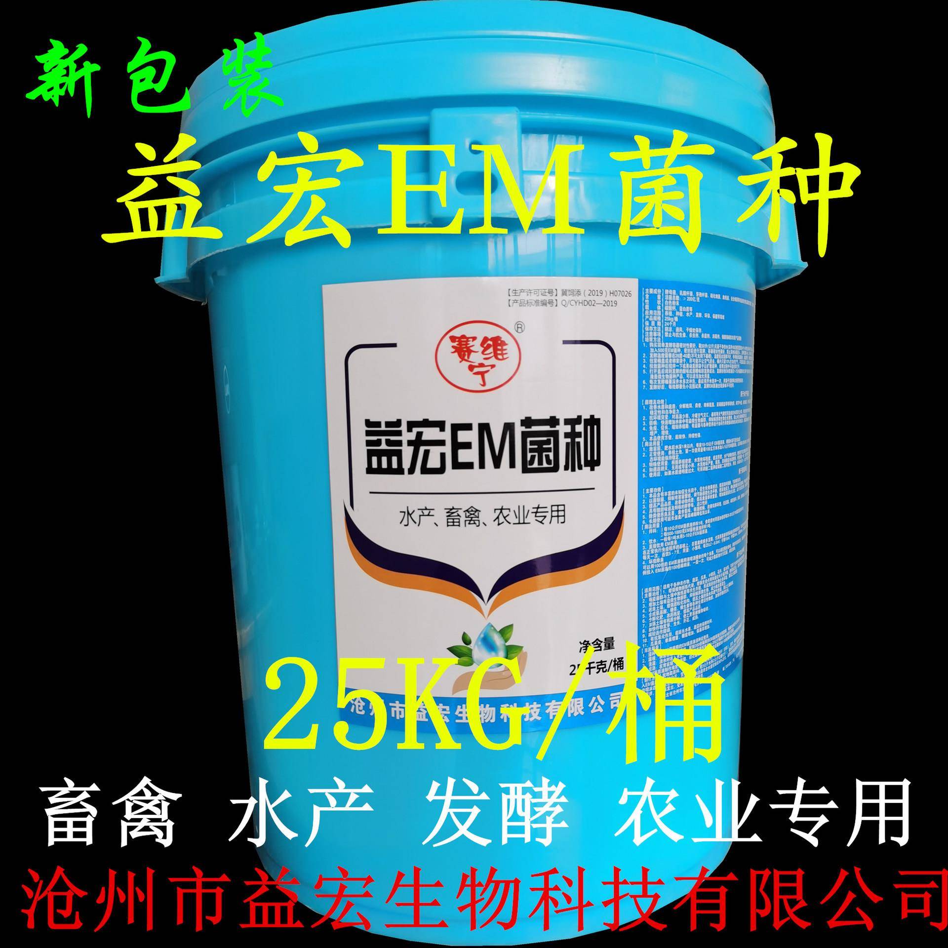 益宏EM菌种水产畜禽农业种植虾蟹净水制作堆肥复合菌种发酵床