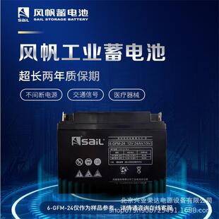 风帆蓄电池6-GFM-24直销风帆工业蓄电池12V24AH质保三年