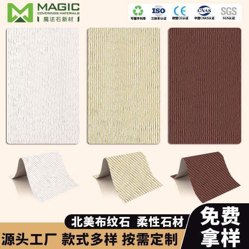 生态北美布纹石仿石材有质感旧墙改造老城区翻新内外墙砖