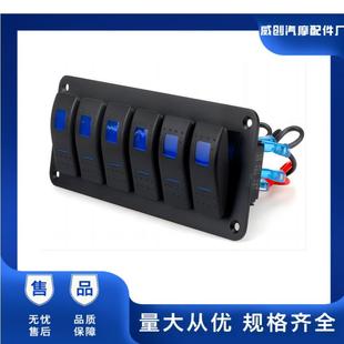 翘板面板12V20A改装 多功能六联 开关房车游艇开关汽车改装
