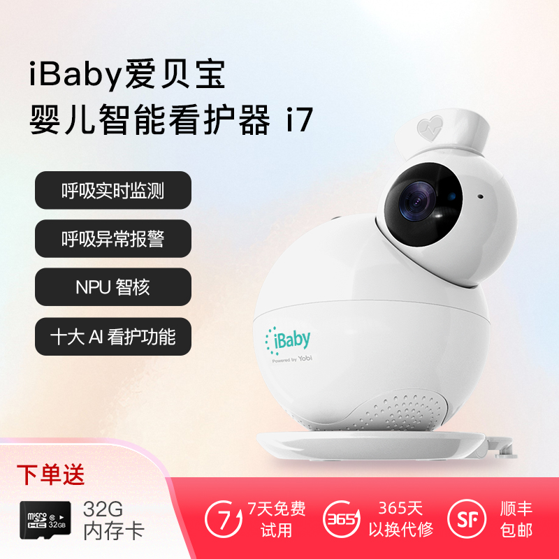 宝宝监护器老人婴儿童监控看护器室内Ai生理光波监测睡眠呼吸心率